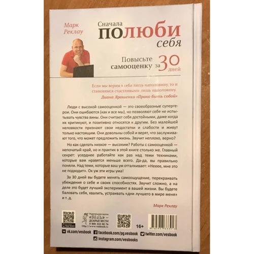 Марк Реклау: Спочатку полюби себе! Підвищіть самооцінку за 30 днів: Кількість сторінок 176