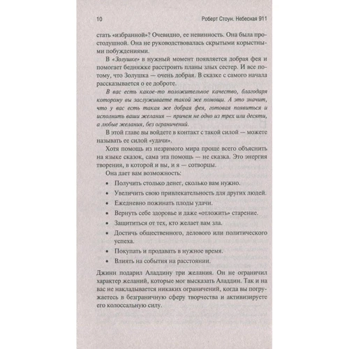 Небесна 911: як звертатися по допомогу до правої півкулі мозку: Автор Роберт Стоун