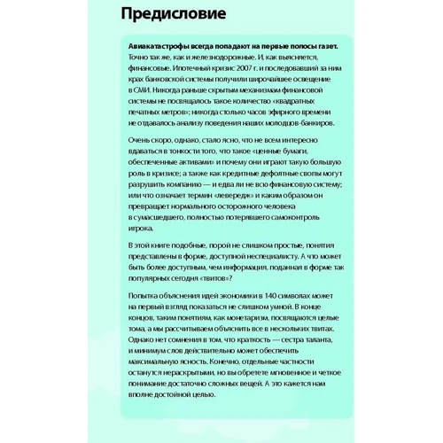 Твитономика: Все, что нужно знать об экономике, коротко и по существу: Производитель Альпина Паблишер