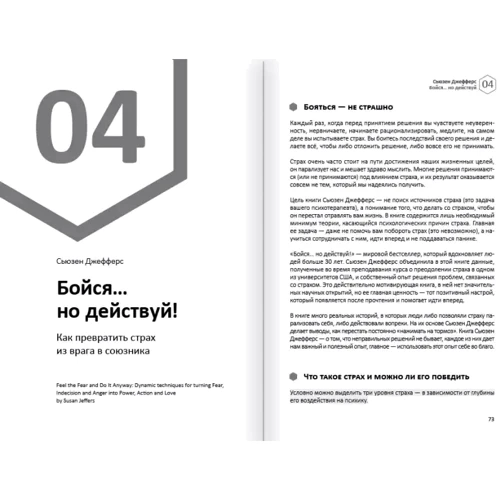 Емоції. Здоровий та щасливий рік. Збірник саммарі + аудіокнига фото 6