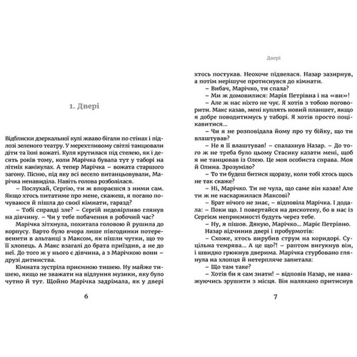 Марічка и Червоній Король. місто непокірніх: Автор Марина Рибалко