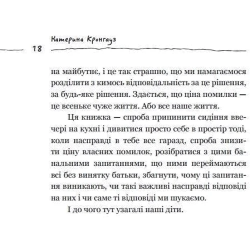 Катерина Кронгауз: Я погана мати? і 33 інших запитання, які псують життя батькам: Количество страниц 320