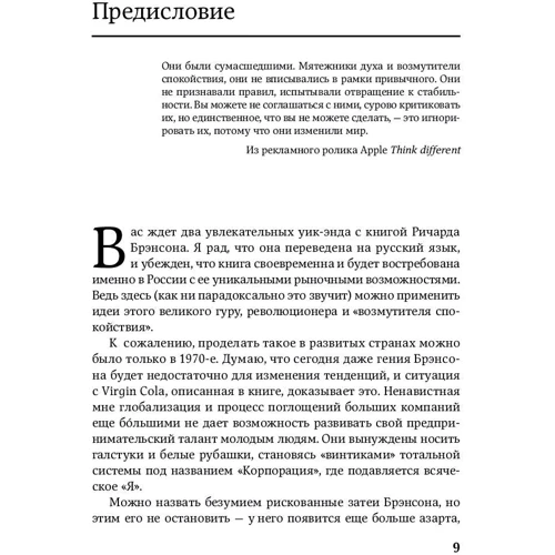 Втрачаючи невинність: Як я побудував бізнес, роблячи все по-своєму і отримуючи задоволення від житт: Автор Річард Бренсон