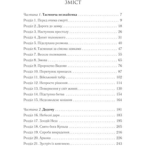Вероніка Мосевич: Ґардаріка. Таємниця забутого світу: ISBN 978-617-12-8187-5