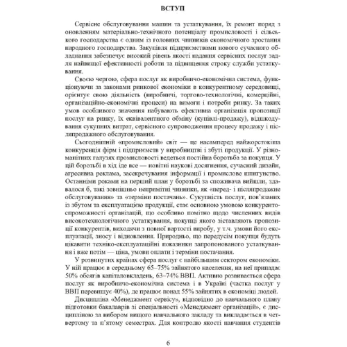 Сахно, Дорош, Дитина: Менеджмент сервісу. Теорія та практика: ISBN 978-966-364-948-1