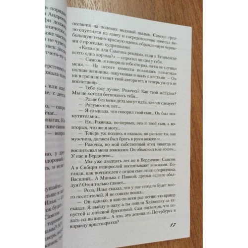 Катерина Мурашова, Наталья Майорова. Сибирская любовь. Книга вторая. Холодные игры: ISBN 978-5-389-09064-4