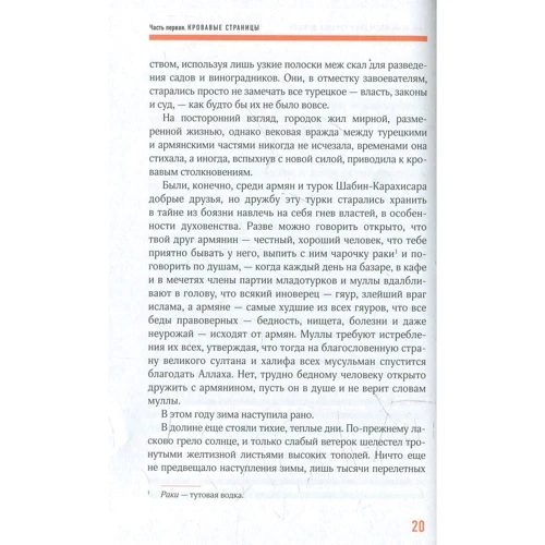 Варткес Тевекелян: Жизнь начинается снова: ISBN 978-5-387-00986-0