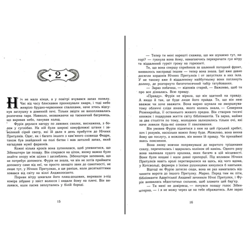 Кай Маєр: Сторінки світу. Книжка крові. Книга 3: Кількість сторінок 416