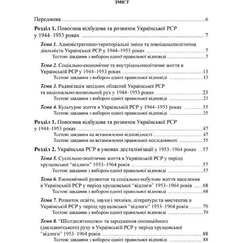 Федір Брецко: Історія України. 1400 візуальні тестові завдання. 11 клас: Виробник Мандрівець