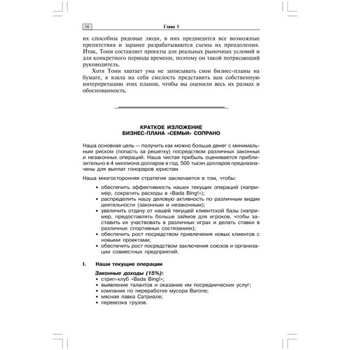 Деборра Хімсел: Керівництво в стилі Сопрано. Як стати справжнім босом своєї організації: Обкладинка Тверда