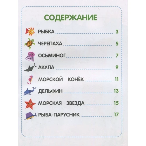 Мозаика из наклеек. Море: ISBN 978-966-925-062-9