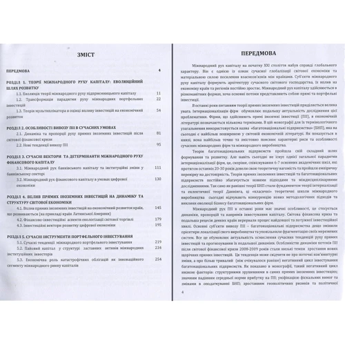 Сучасні тенденції міжнародного руху капіталу. Монографія: Виробник Центр навчальної літератури (ЦУЛ)