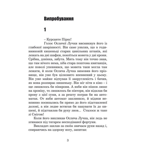 Станіслав Лем: Розповіді про пілота Піркса: ISBN 978-966-10-4921-4