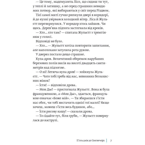 Ю Несбе: Чи врятує доктор Проктор Різдво?: Жанр Приключения