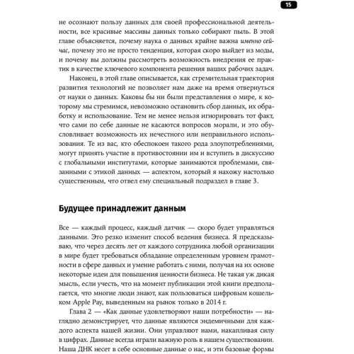 Кирилл Еременко: Работа с данными в любой сфере. Как выйти на новый уровень, используя аналитику фото 9