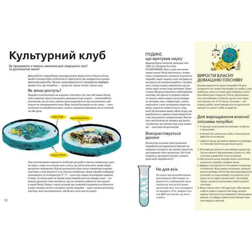 Дженніфер Ґарді: Воно заразне Інфекційній світ патогенів та мікробів фото 10