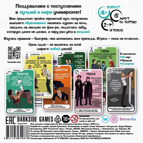Настольная игра Экивоки Ещё не отчислен: Производитель Экивоки