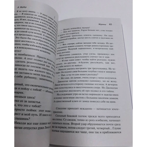 Бернар Вербер: Муравьи: Количество страниц 352