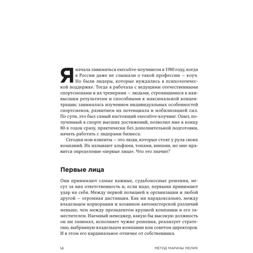 Марина Мелия: Метод Марины Мелия. Как усилить свою силу: Количество страниц 288