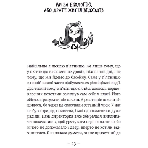 Агнєшка Мєлех: Книга Емі і Таємний Клуб Супердівчат. Лист у пляшці: ISBN 978-966-448-100-4