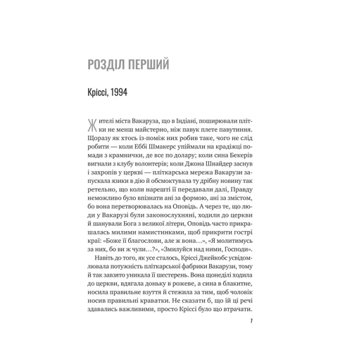 Ешлі Флаверс: Тут усі хороші люди: Производитель Виват