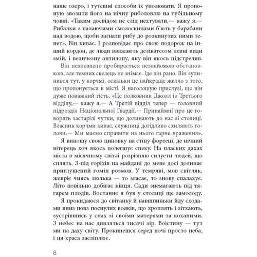 Джон Максвелл Кутзеє: В очікуванні варварів: Автор Джон Максвелл Кутзее