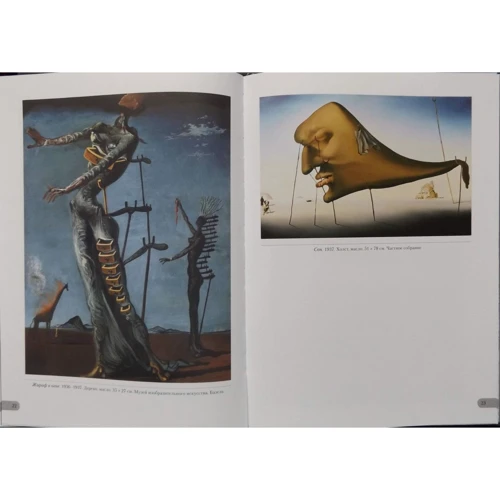 Дали. Миры и символы