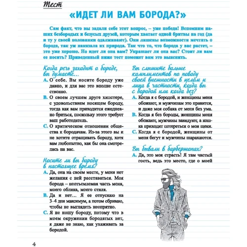Борода: Производитель Попурри