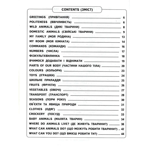 Легка англійська. Easy English. Starter Book для малят 4-7 років, что вівчають англійську: Виробник школа