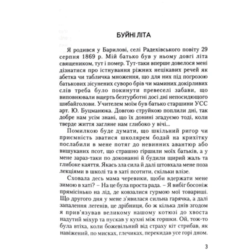 Мирон Тарнавський: Спогади: Обложка Твердая