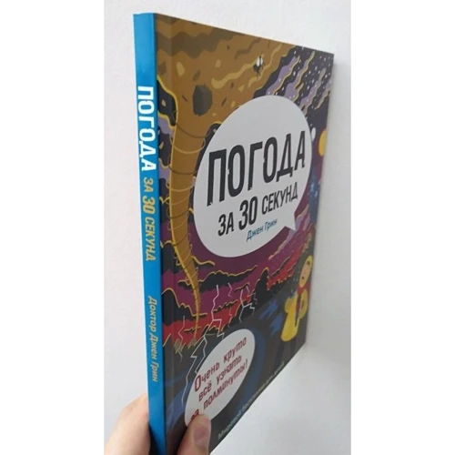Джен Грін: Погода за 30 секунд: Виробник Рипол Класик