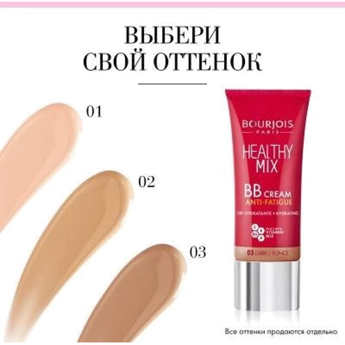 Bourjois Healthy Mix BB №03 Dark Тональна основа вітамінізована 30 ml: Клас косметики Мас-маркет