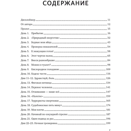 Джесси Ицлер: Месяц на пределе: как я жил и тренировался со спецназовцем фото 7
