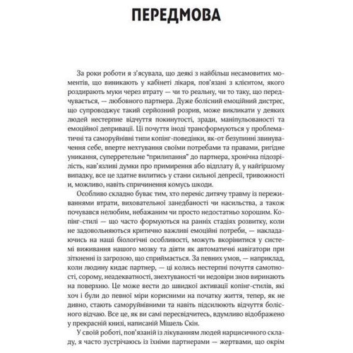 Мішель Скін: Кохай мене та ніколи не залишай: Обкладинка Мягкая