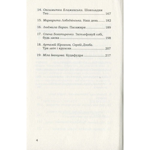 Кудафудра. Збірка оповідань: Обкладинка Мягкая