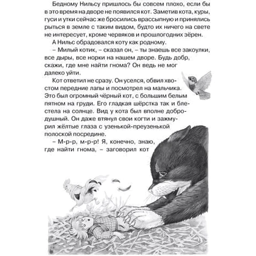 Сельма Лагерлёф. Чудесное путешествие Нильса с дикими гусями: Количество страниц 224