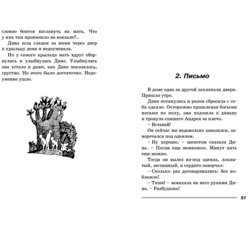Галина Ширяєва: Людина Іван Чижиков: Виробник Енас-Книга