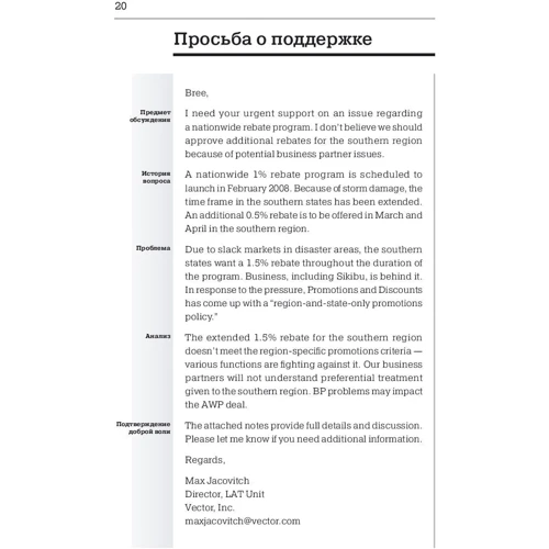 Дон-Мишель Бод: Kind regards: Деловая переписка на английском языке фото 7