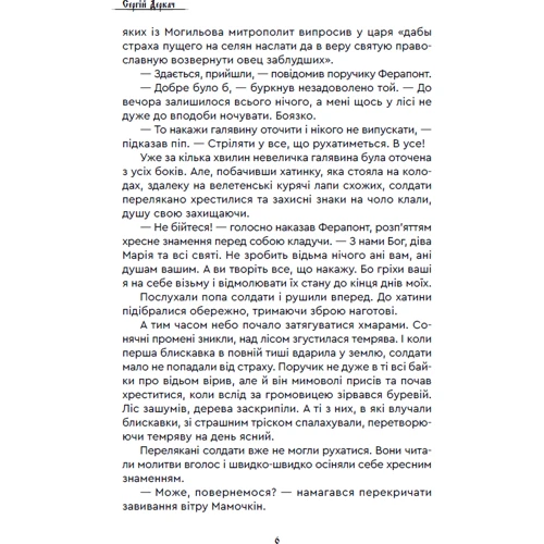 Сергій Деркач: На світанку Сварожого дня: Количество страниц 288