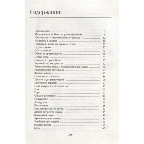 Петер Воллебен: Духовный мир животных: Производитель Попурри