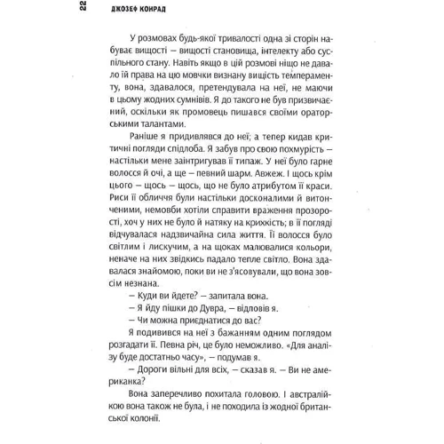 Джозеф Конрад, Форд Медокс Геффер: Спадкоємці. Природа злочину. Том 5: Автор Форд Медокс Геффер, Джозеф Конрад