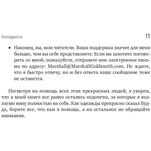 Маршалл Голдсміт: Краща версія себе. Правила набуття щастя і сенсу на роботі і в житті: Кількість сторінок 248