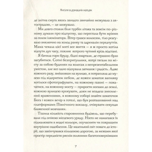 Ольга Свідерська: Янголи в домашніх капцях: ISBN 978-617-7434-92-3
