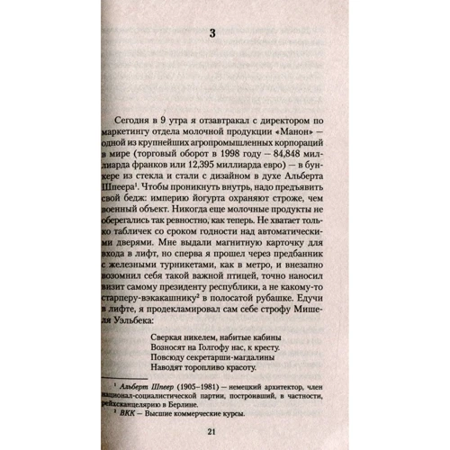 Фредерік Бегбедер. 99 франків: Обкладинка М'яка