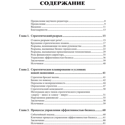 Стратегический разрыв. Технологии воплощения корпоративной стратегии в жизнь: Производитель Альпина Паблишер