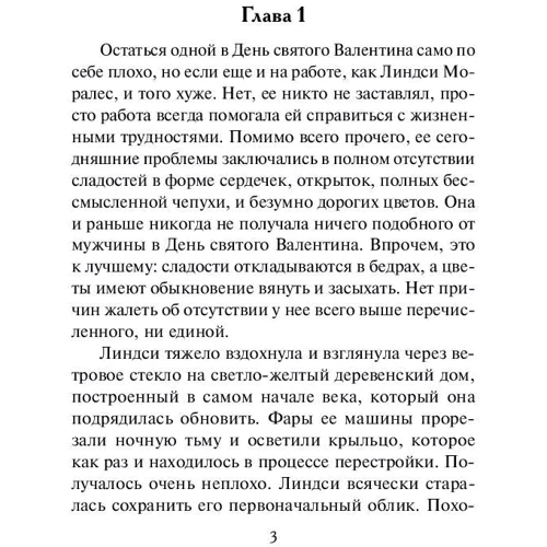 Ніколь Майклз: Обійми мене міцніше: ISBN 978-5-17-104687-3
