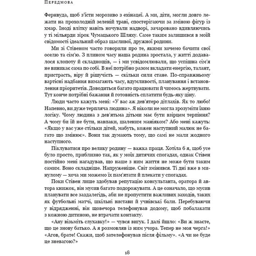Стівен Кові: Сім звичок надзвичайно ефективних сімей: Производитель BookChef