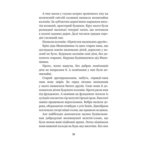 Всеволод Нестайко: В Країні Місячніх Зайчіків: Кількість сторінок 272