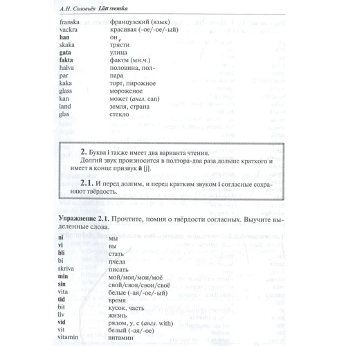 Latt svenska / Простой шведский. Учебное пособие: Обложка Мягкая
