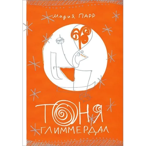 Марія Парр: Тоня Гліммердал